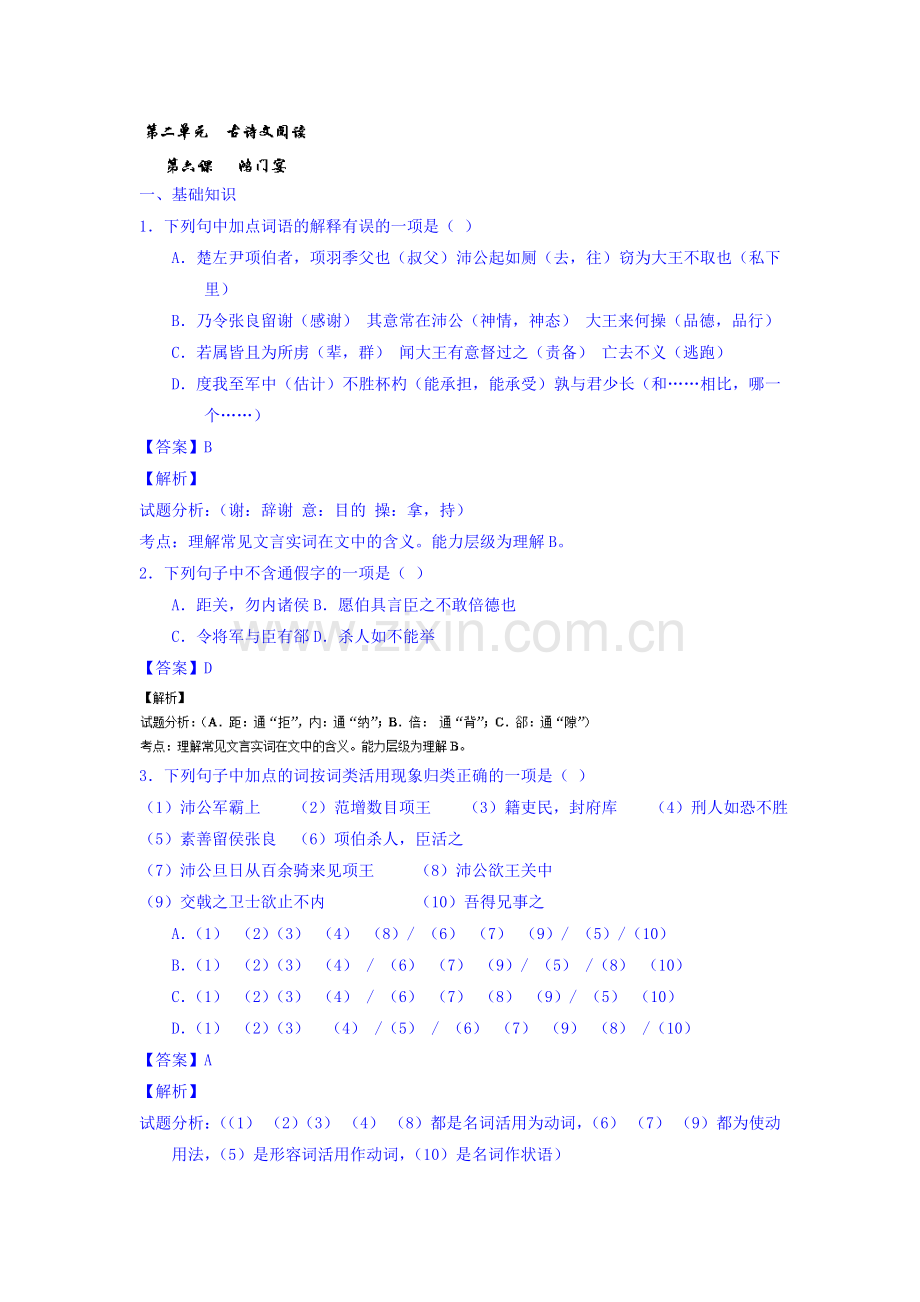 高一语文上学期课时优能演练23.doc_第1页