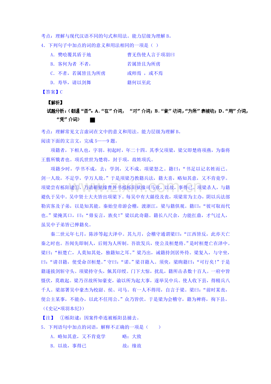 高一语文上学期课时优能演练23.doc_第2页