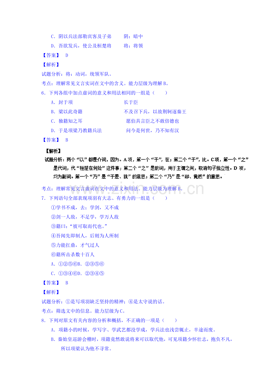 高一语文上学期课时优能演练23.doc_第3页