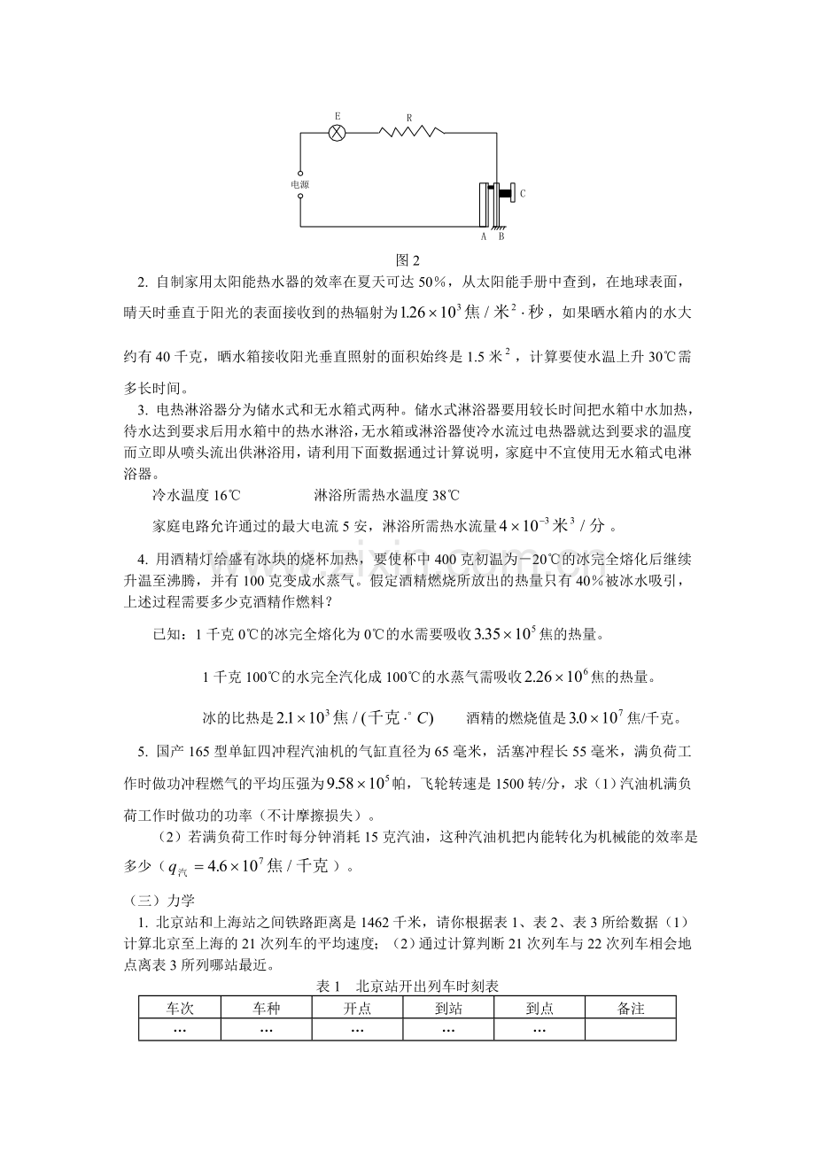 初中应用物理知识典型试题.doc_第2页