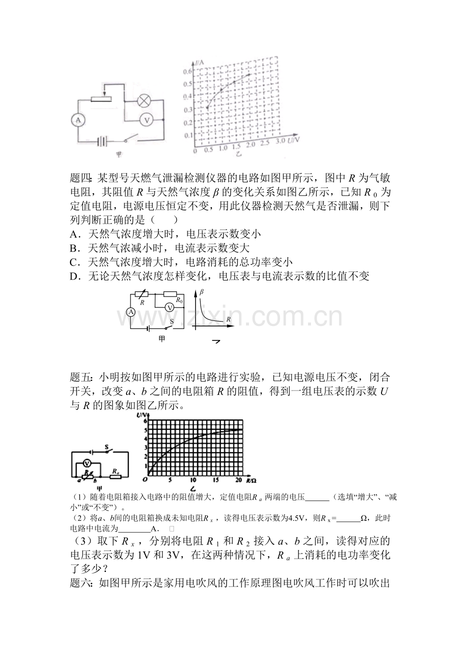 电功率计算课后练习1.doc_第2页