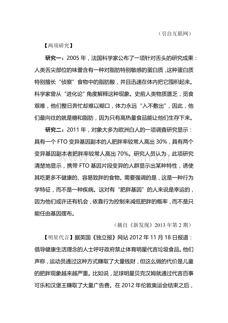 2015届中考语文第二轮专题训练13.doc_第2页