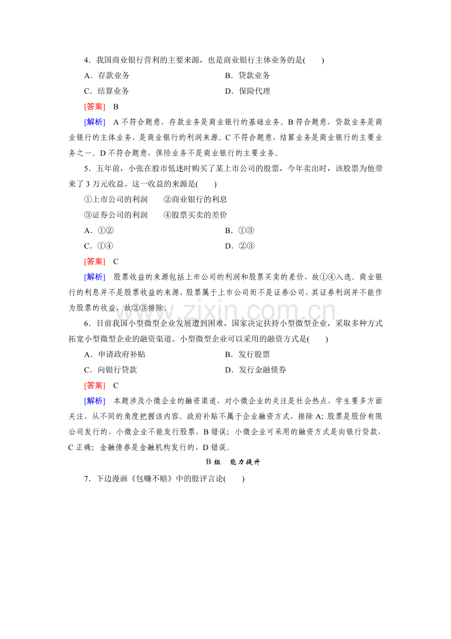 2015届高考政治知识点巩固训练题15.doc_第2页