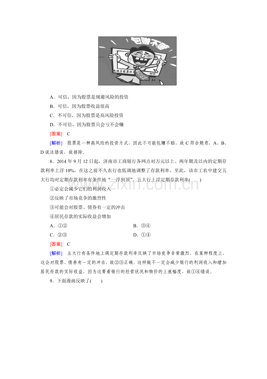 2015届高考政治知识点巩固训练题15.doc_第3页