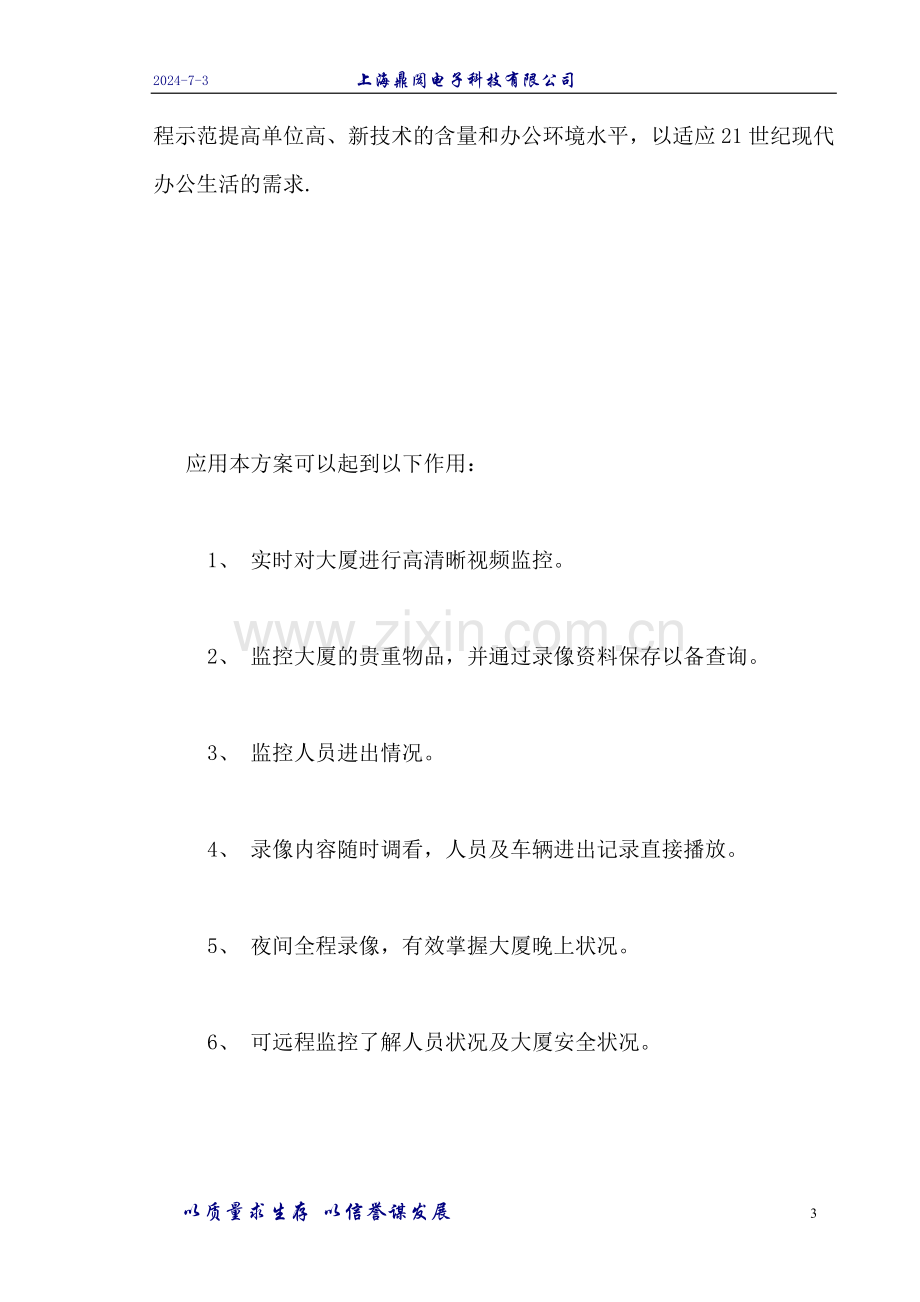 视频监控系统配置方案.doc_第3页