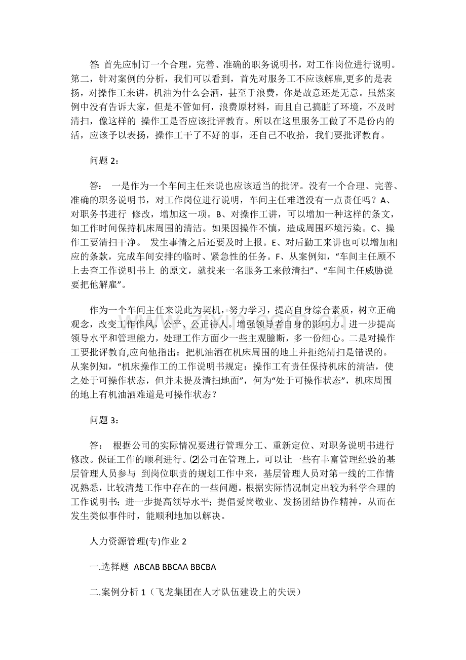 人力资源管理形成性考核册答案..doc_第2页