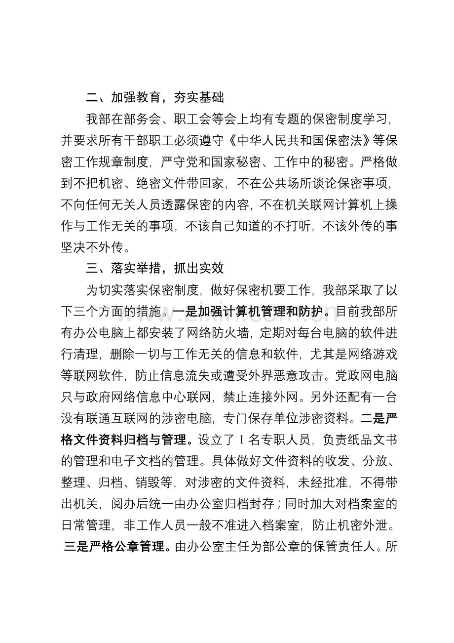 保密工作汇报材料.doc_第2页