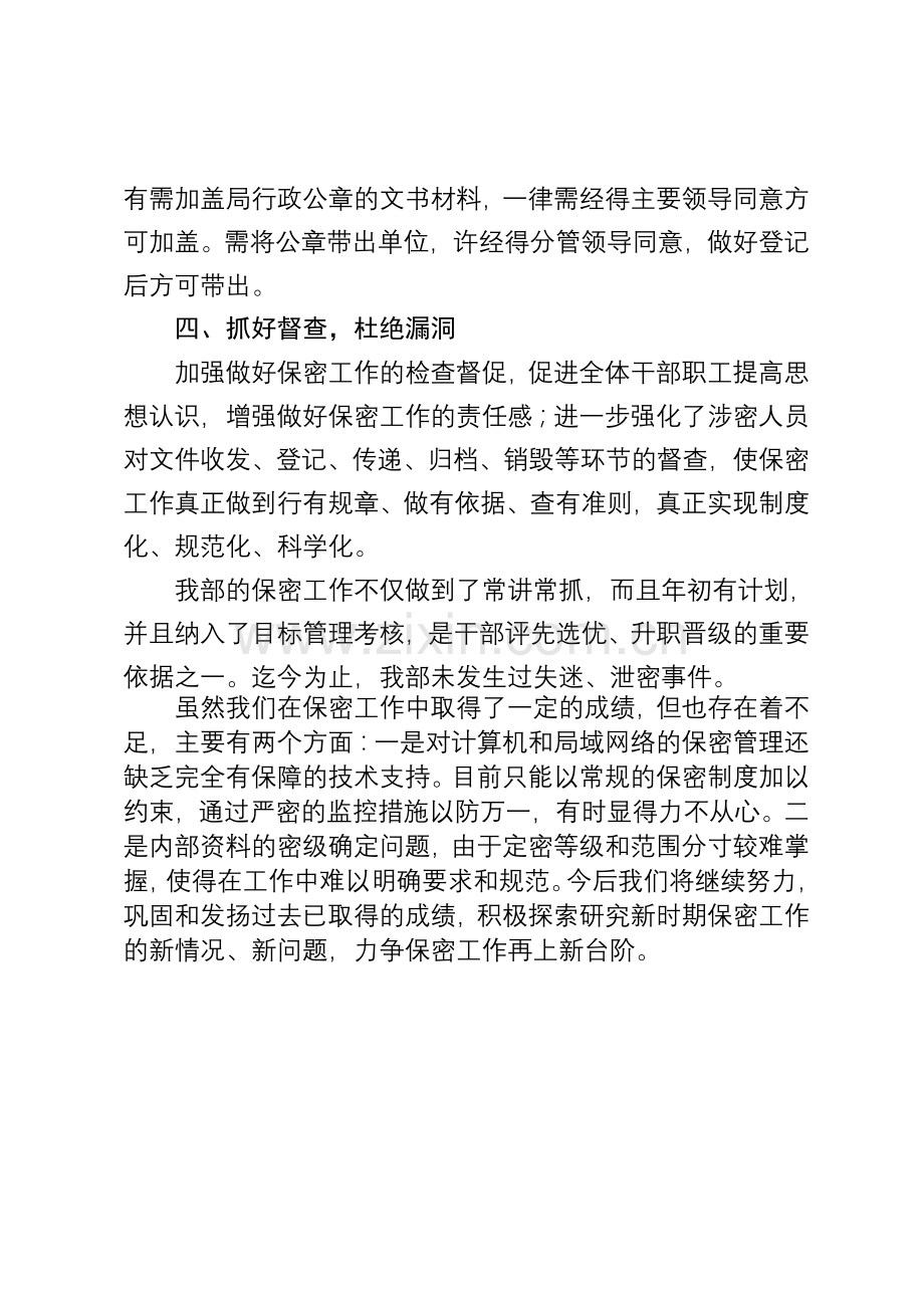 保密工作汇报材料.doc_第3页