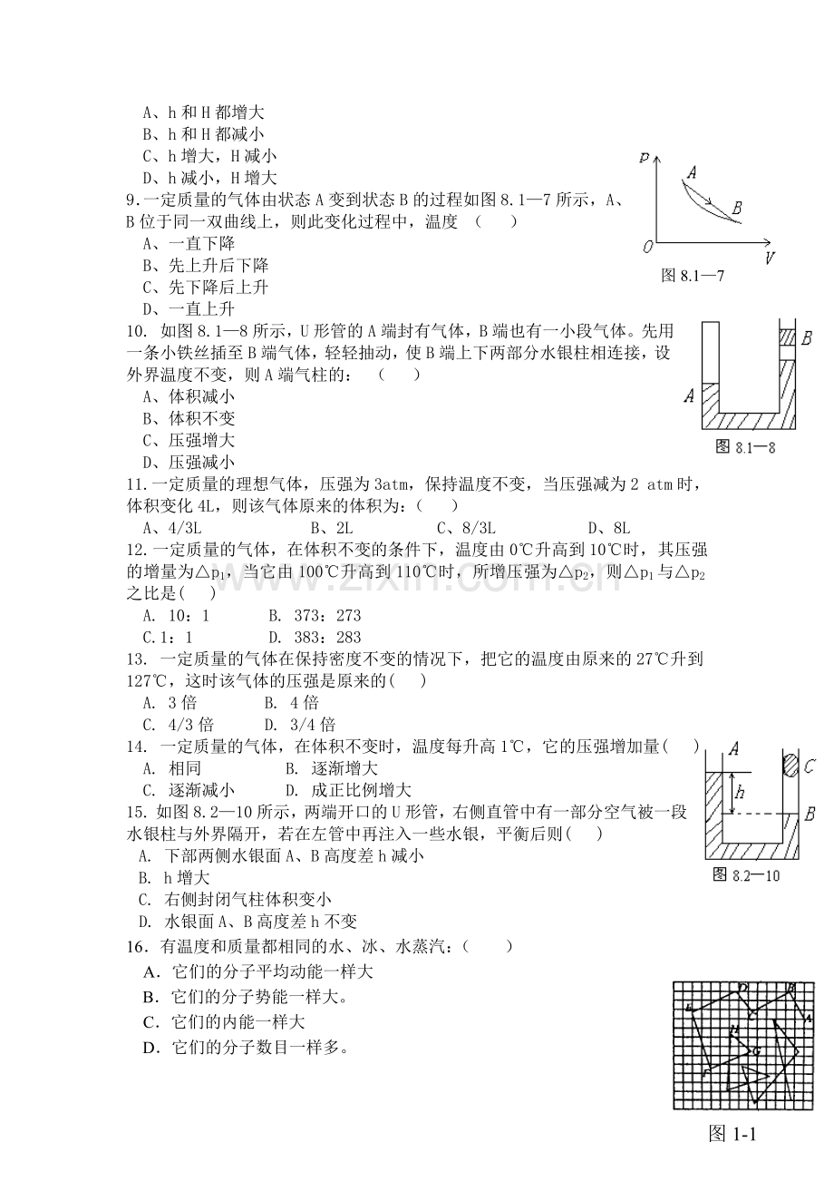 河北省新乐市2015-2016学年高二物理下册第一次月考试卷.doc_第2页