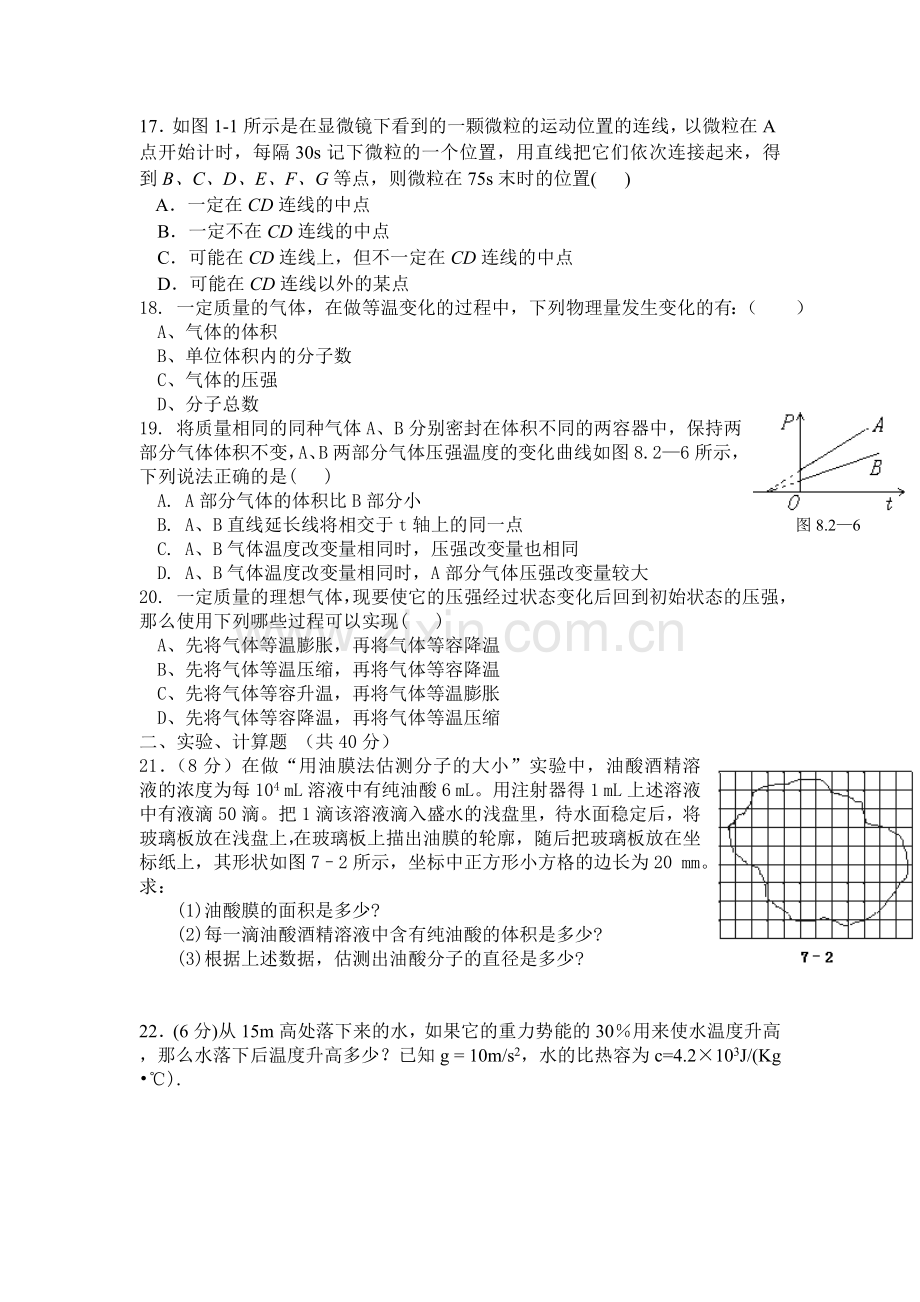 河北省新乐市2015-2016学年高二物理下册第一次月考试卷.doc_第3页