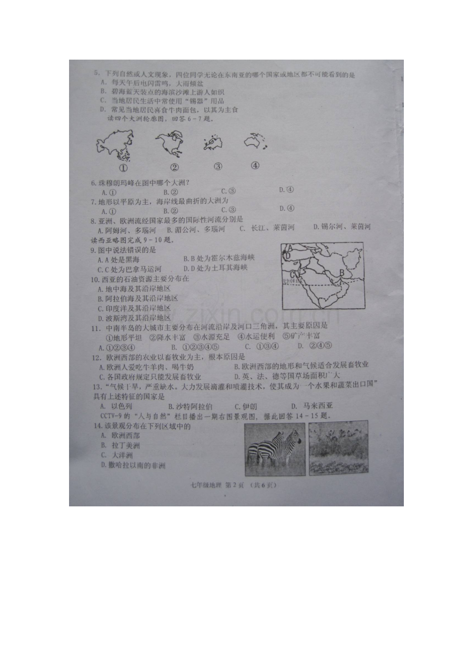 山东省高密市2015-2016学年七年级地理下学期期中试题.doc_第2页