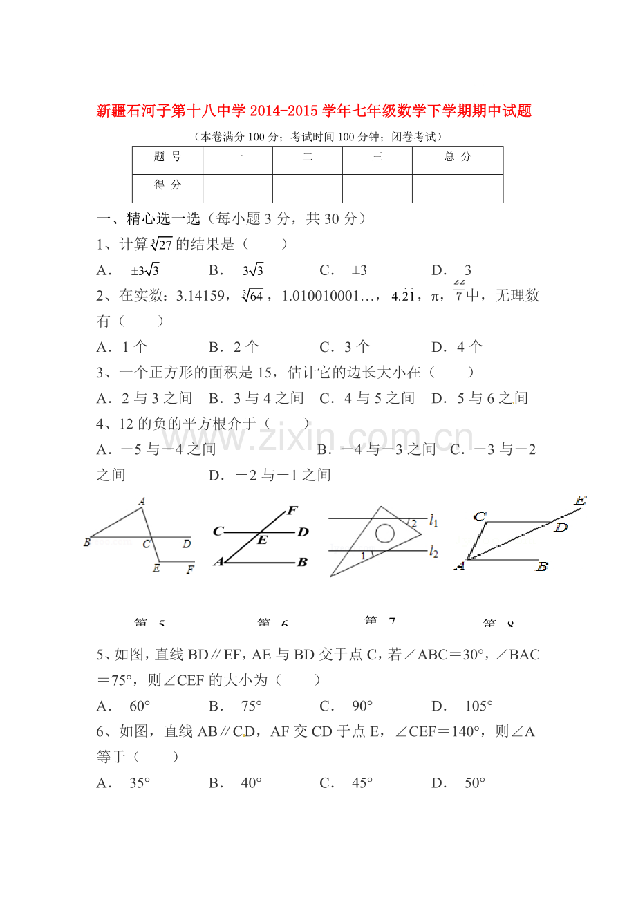 七年级数学下学期期中试题6.doc_第1页