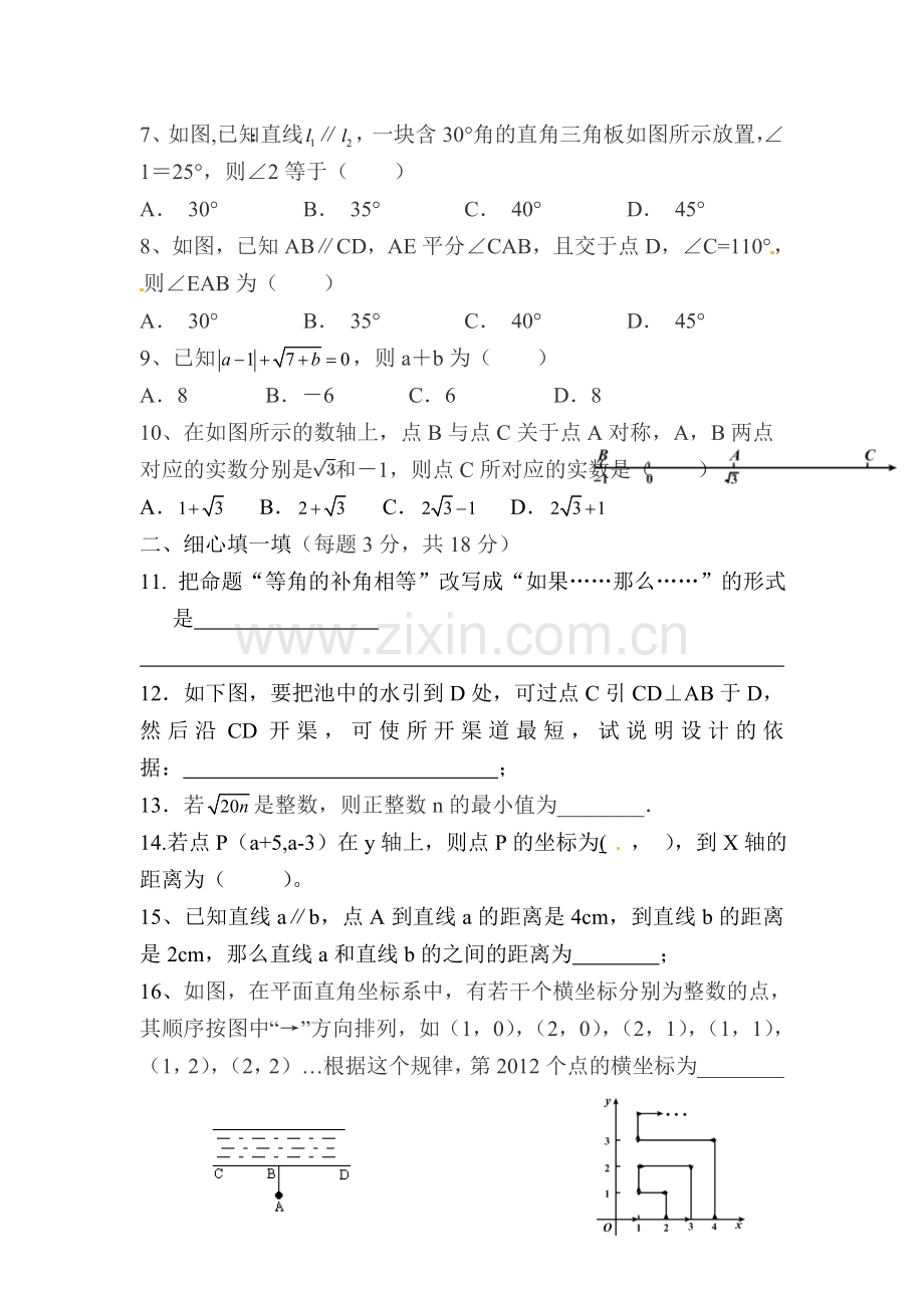 七年级数学下学期期中试题6.doc_第2页