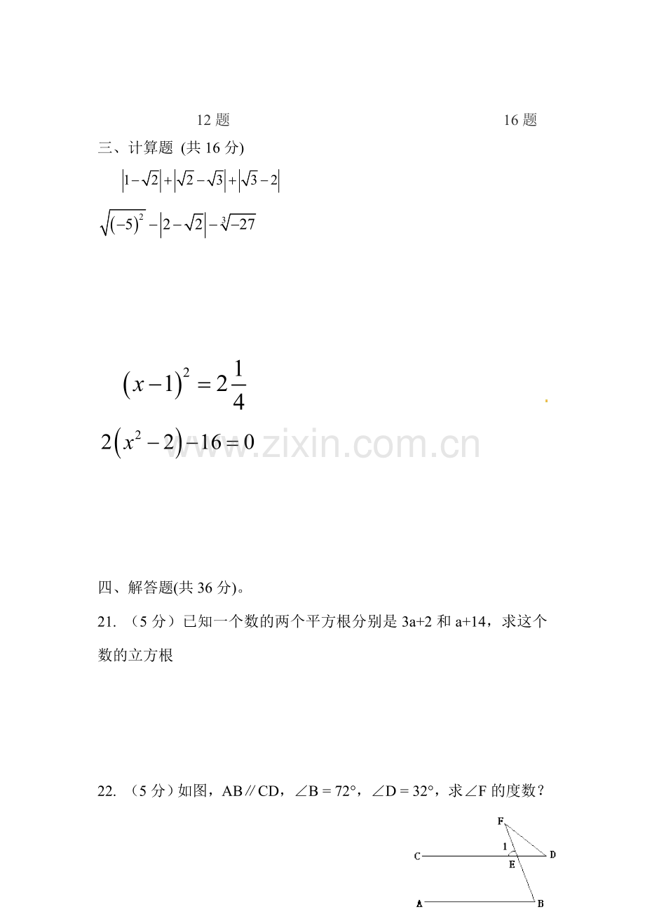 七年级数学下学期期中试题6.doc_第3页