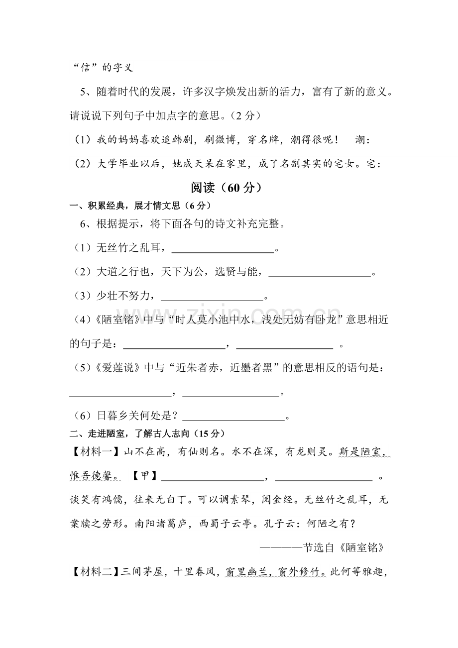 2015-2016学年八年级语文上册期中调研检测题1.doc_第2页