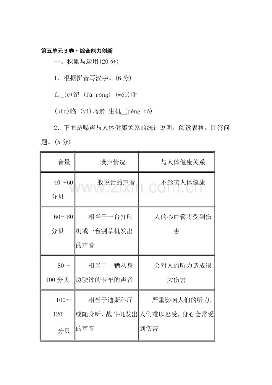 八年级语文上册第五单元综合测试2.doc_第1页