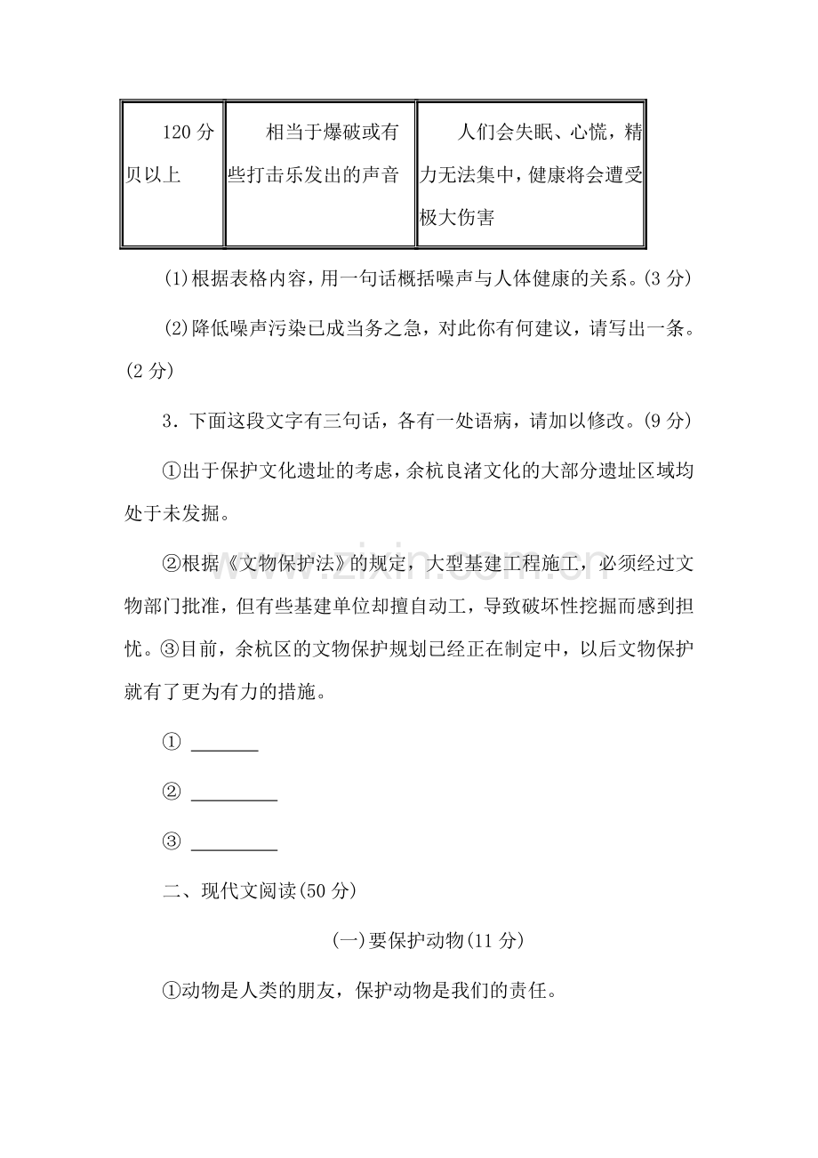 八年级语文上册第五单元综合测试2.doc_第2页