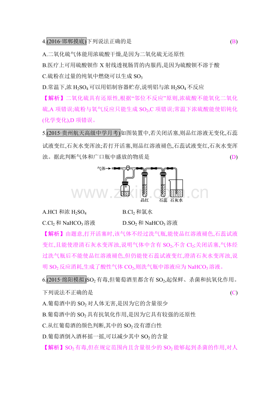 2017届高考化学课时复习训练42.doc_第2页