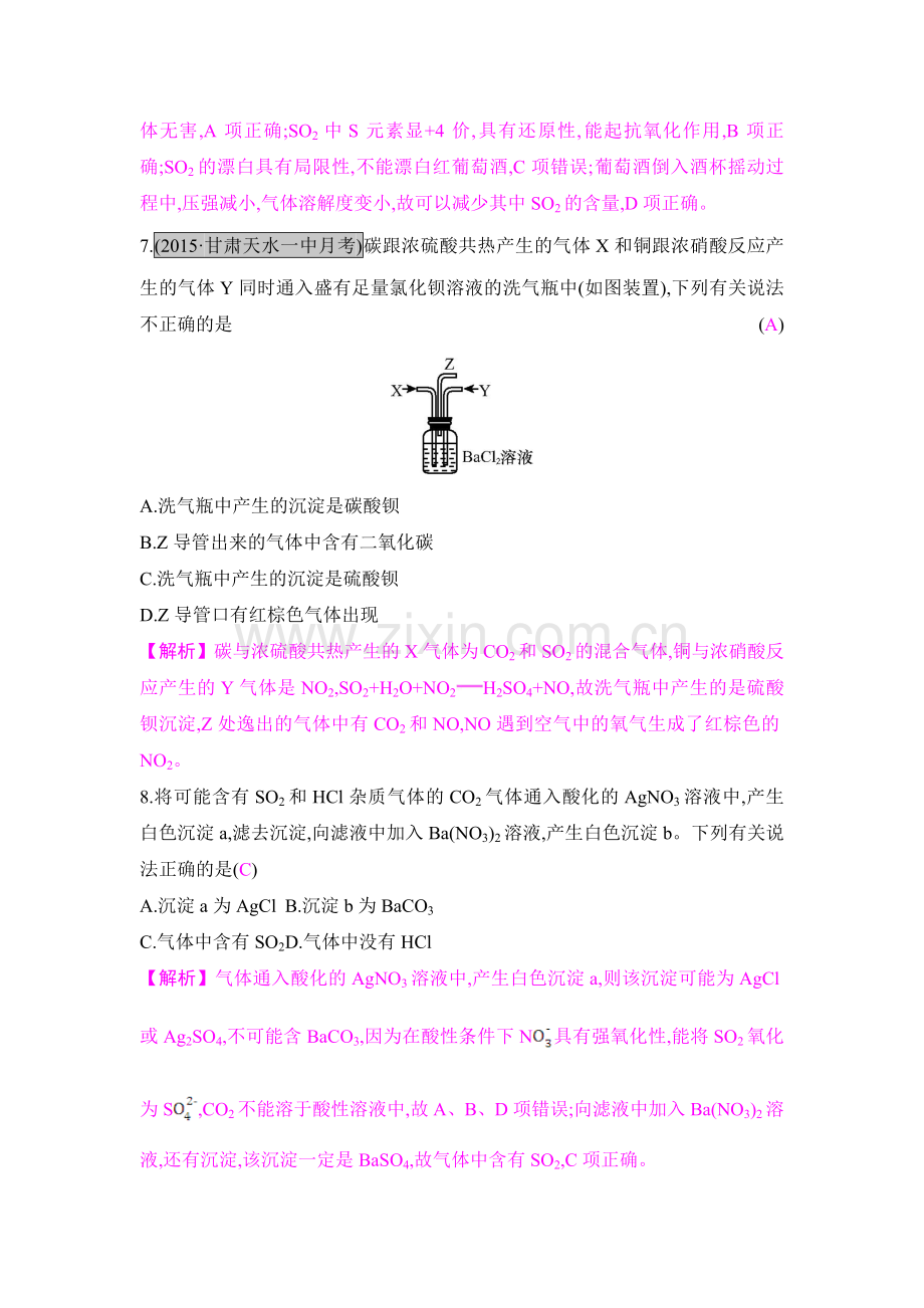 2017届高考化学课时复习训练42.doc_第3页