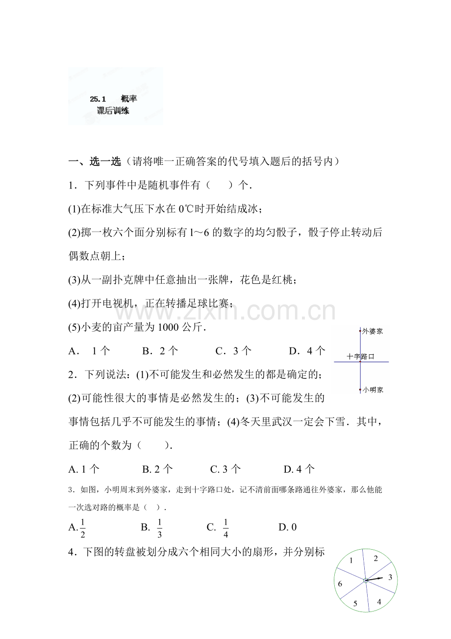 概率课后练习.doc_第1页