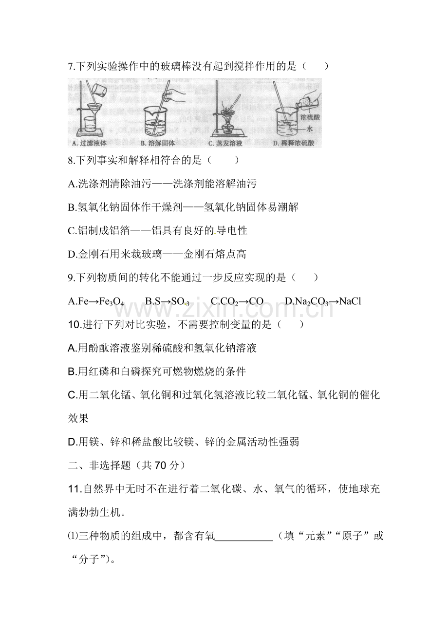 2015年福建省莆田中考化学试题.doc_第2页