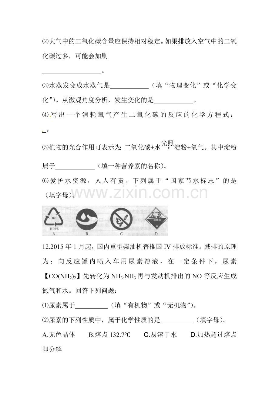 2015年福建省莆田中考化学试题.doc_第3页