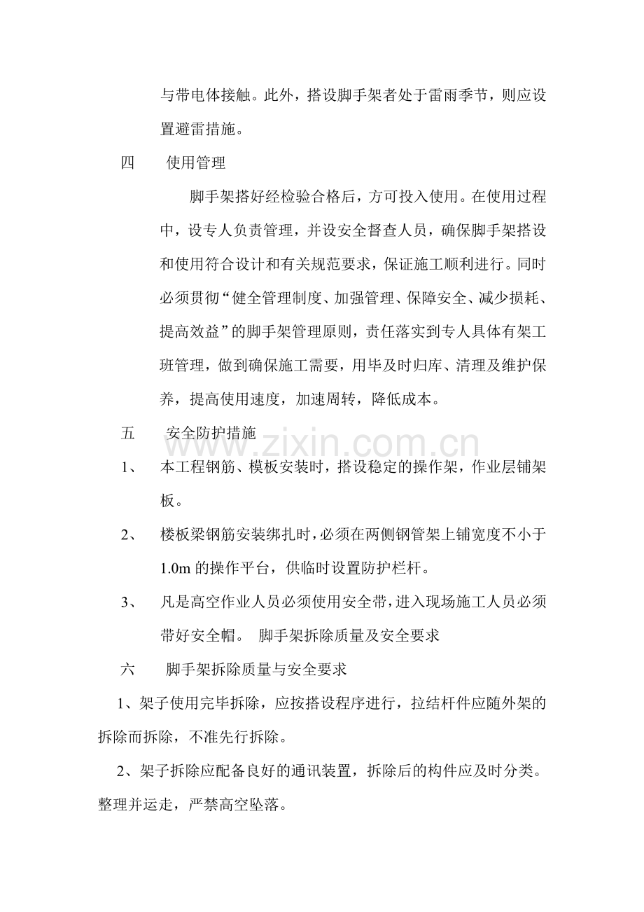 脚手架安全保证措施.doc_第3页