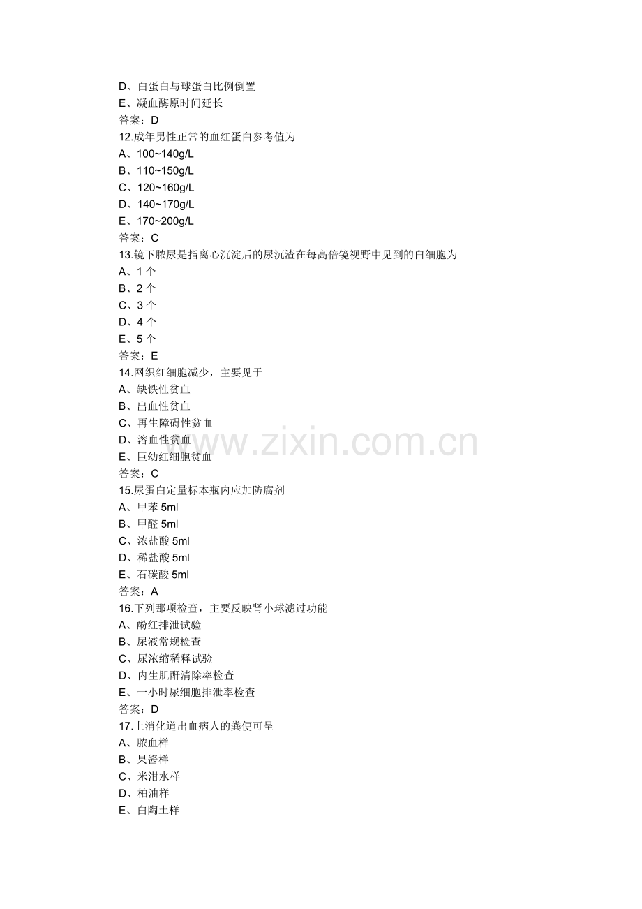 2005年护理专业护师基础知识模拟试题1及参考答案.doc_第3页