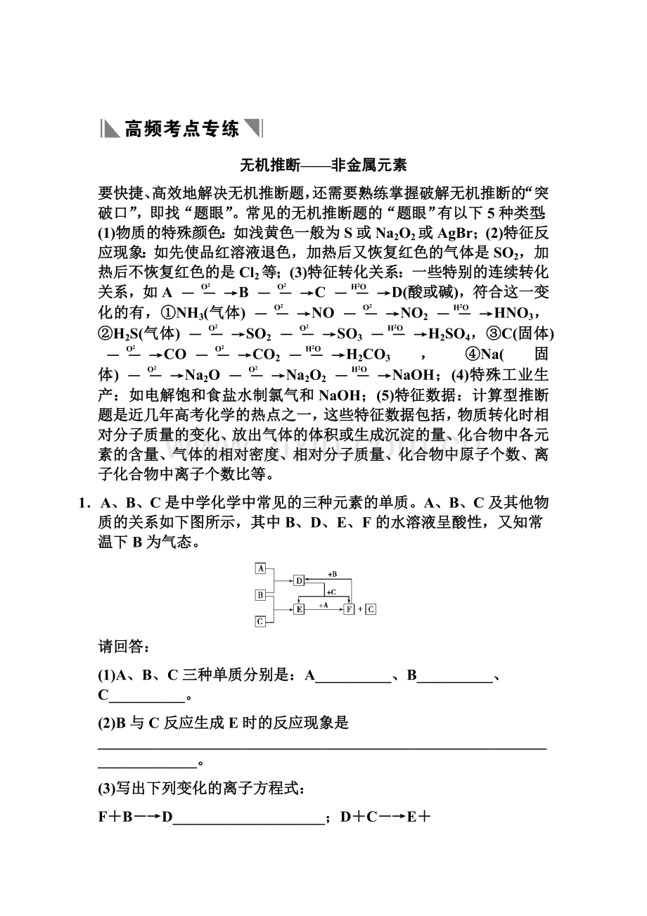 高三化学第二轮备考检测试题2.doc_第1页