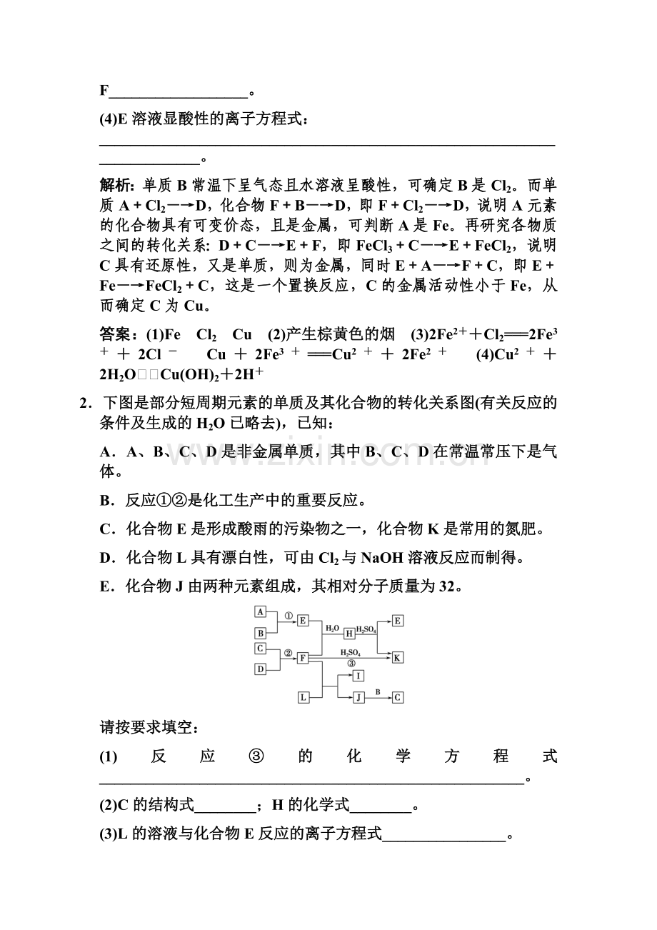 高三化学第二轮备考检测试题2.doc_第2页