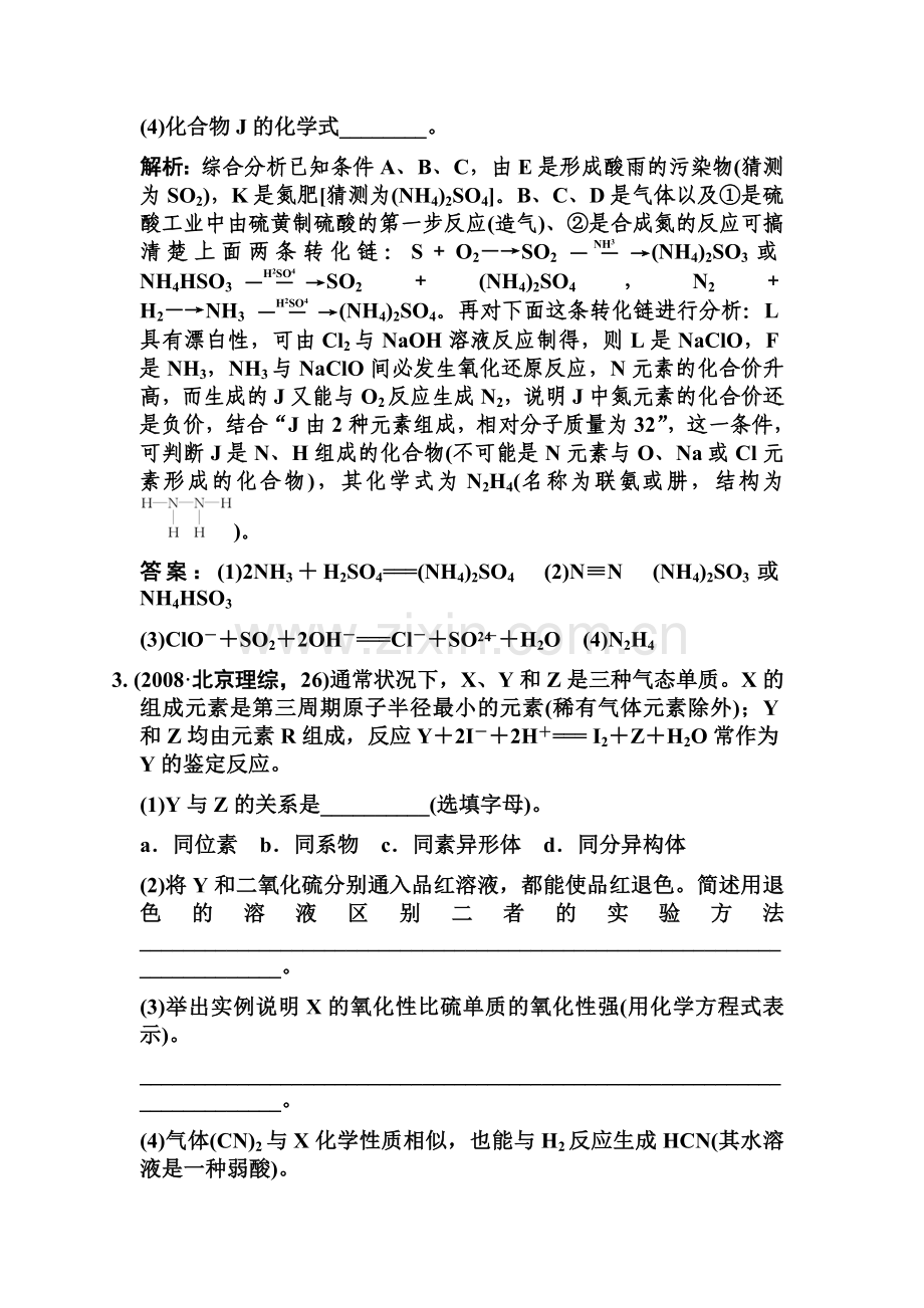 高三化学第二轮备考检测试题2.doc_第3页