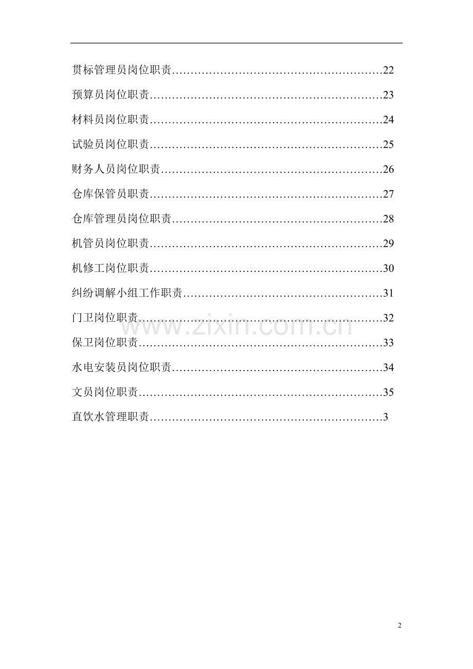 1.2.3安全生产责任制、岗位职责.doc_第3页