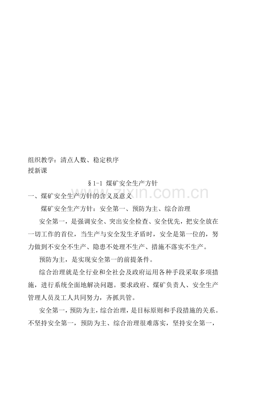 主提升机司机安全教育复训教案.doc_第1页