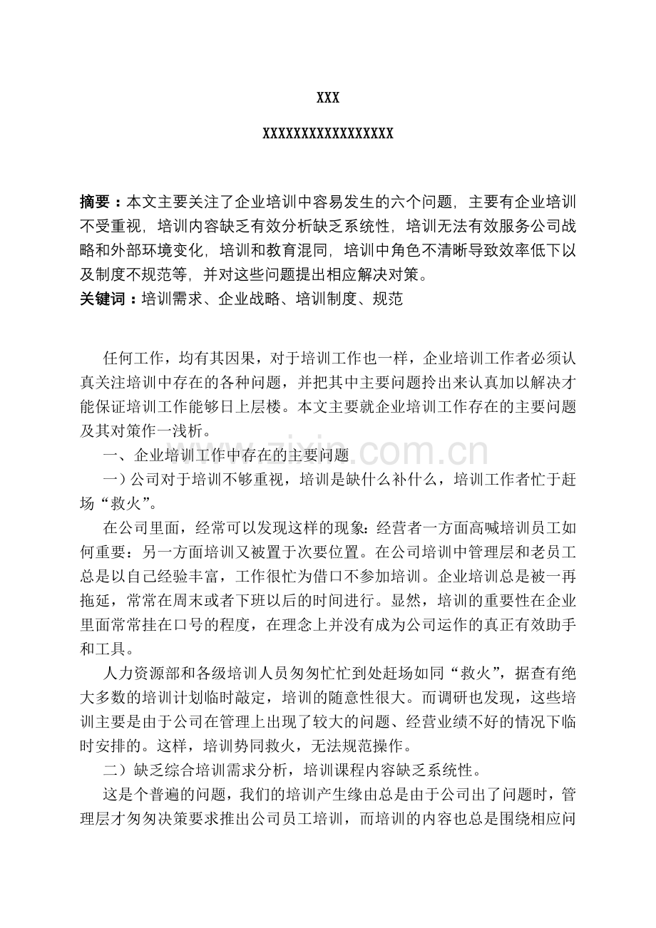 人力资源管理师二级经典范文.doc_第3页