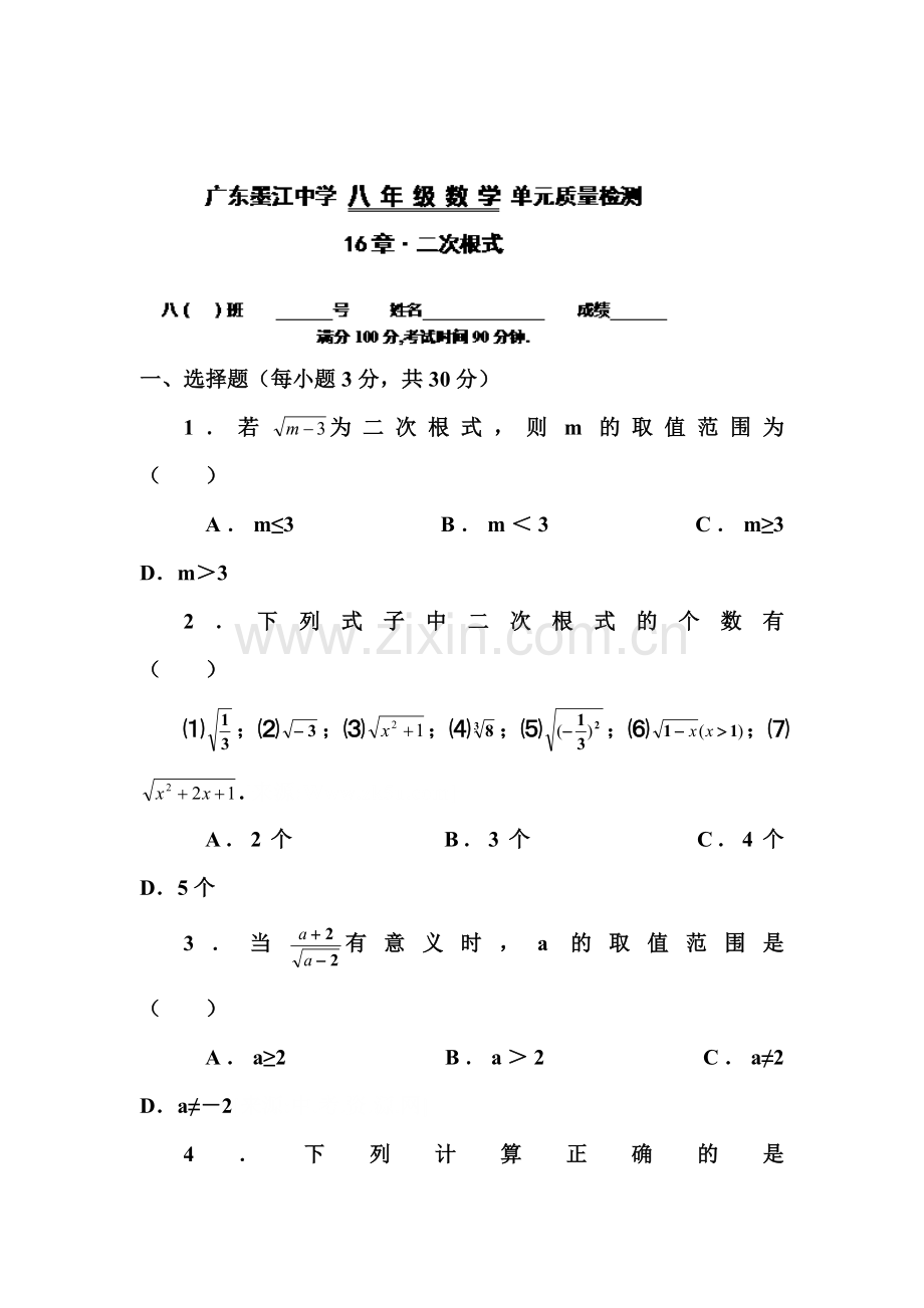 2015-2016学年八年级数学下册单元测试题27.doc_第1页