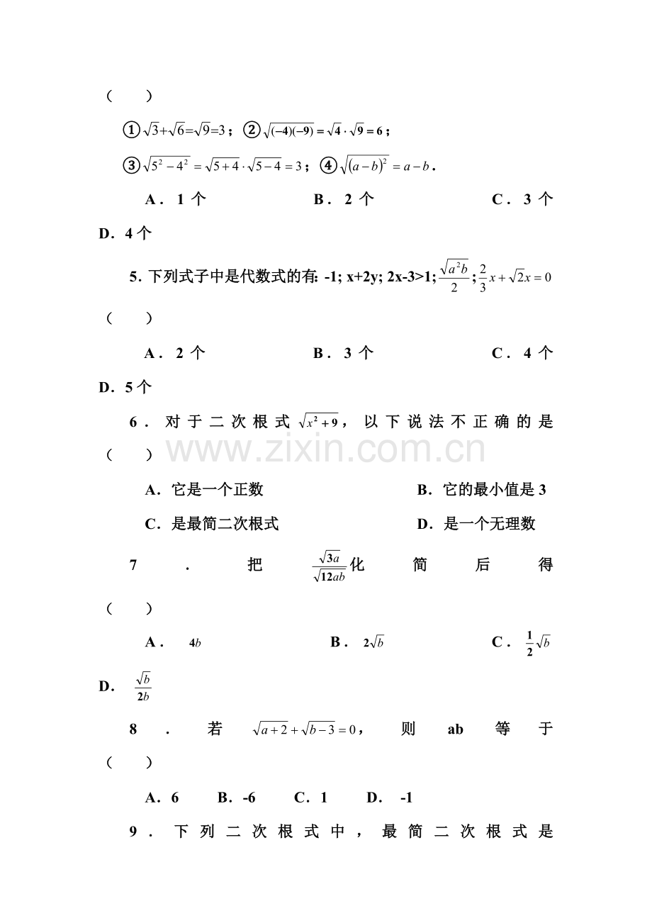 2015-2016学年八年级数学下册单元测试题27.doc_第2页