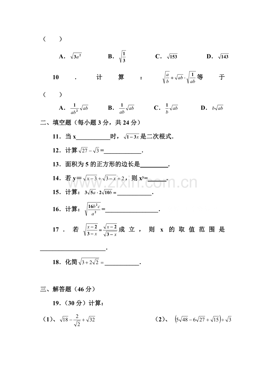 2015-2016学年八年级数学下册单元测试题27.doc_第3页