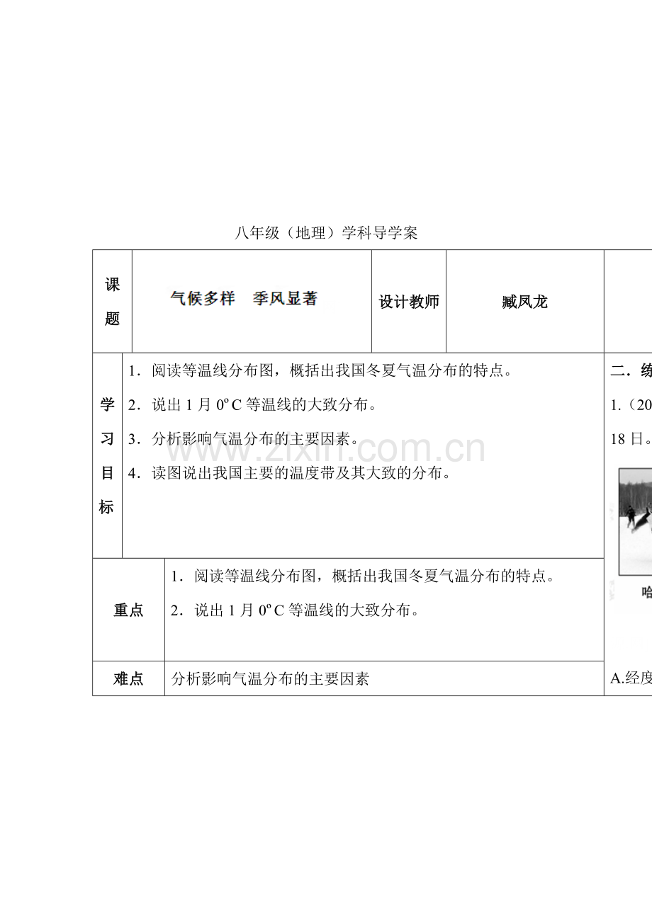 气候多样季风显著检测题1.doc_第1页