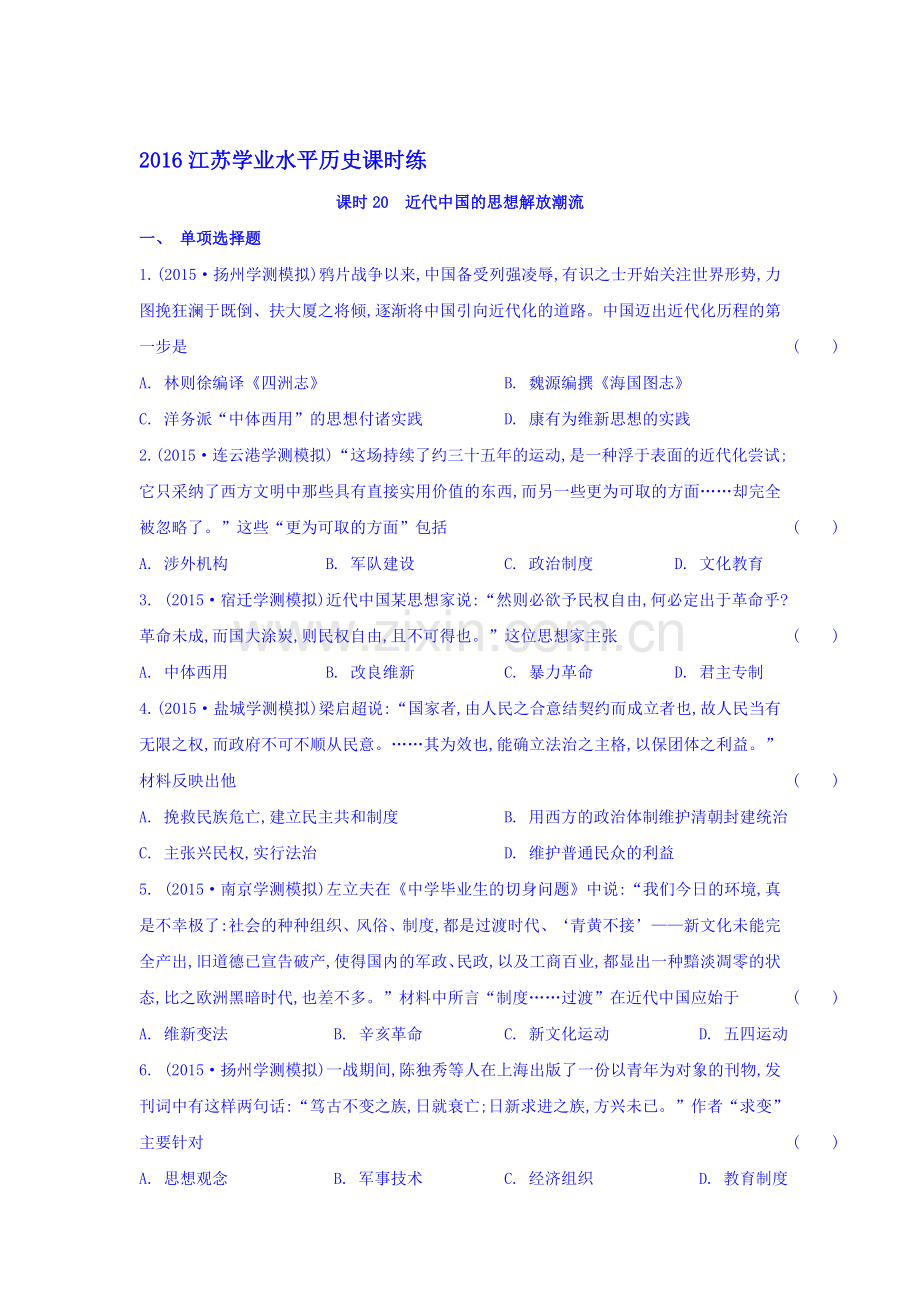 2016-2017学年高二历史上册学业水平课时练习题45.doc_第1页