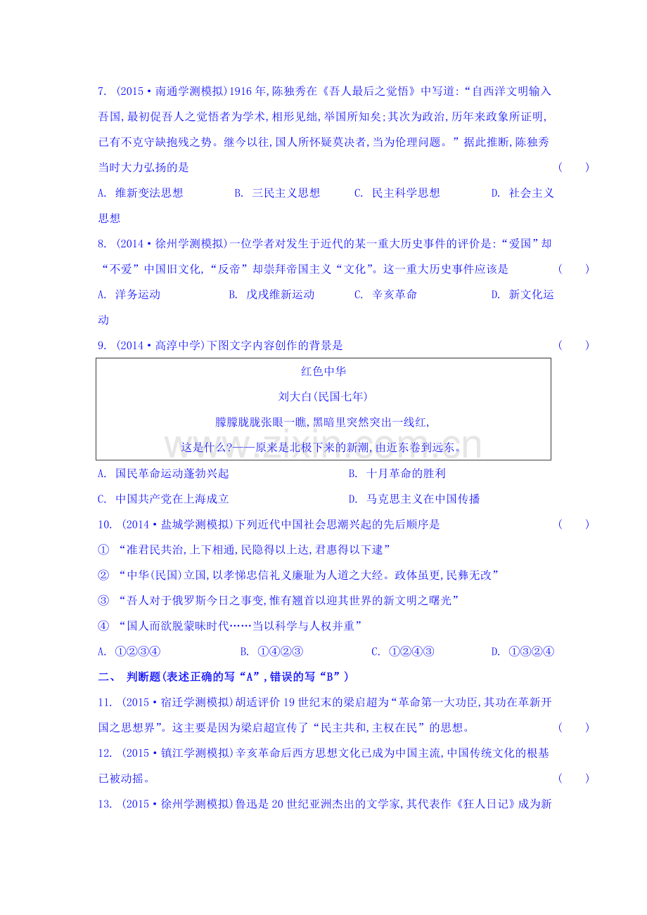 2016-2017学年高二历史上册学业水平课时练习题45.doc_第2页