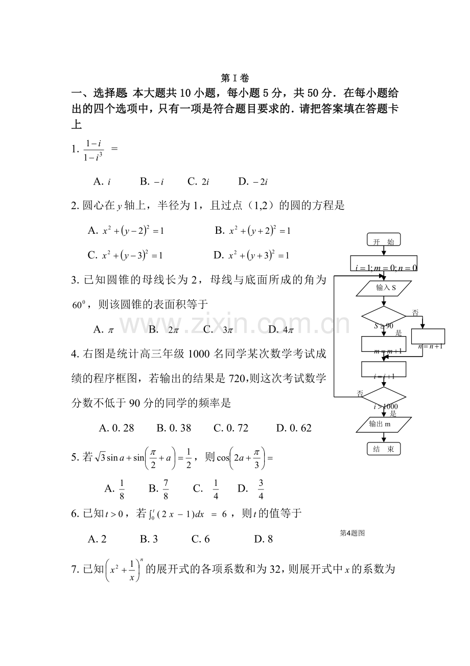 高二理科数学下册假期练兵检测试题6.doc_第1页