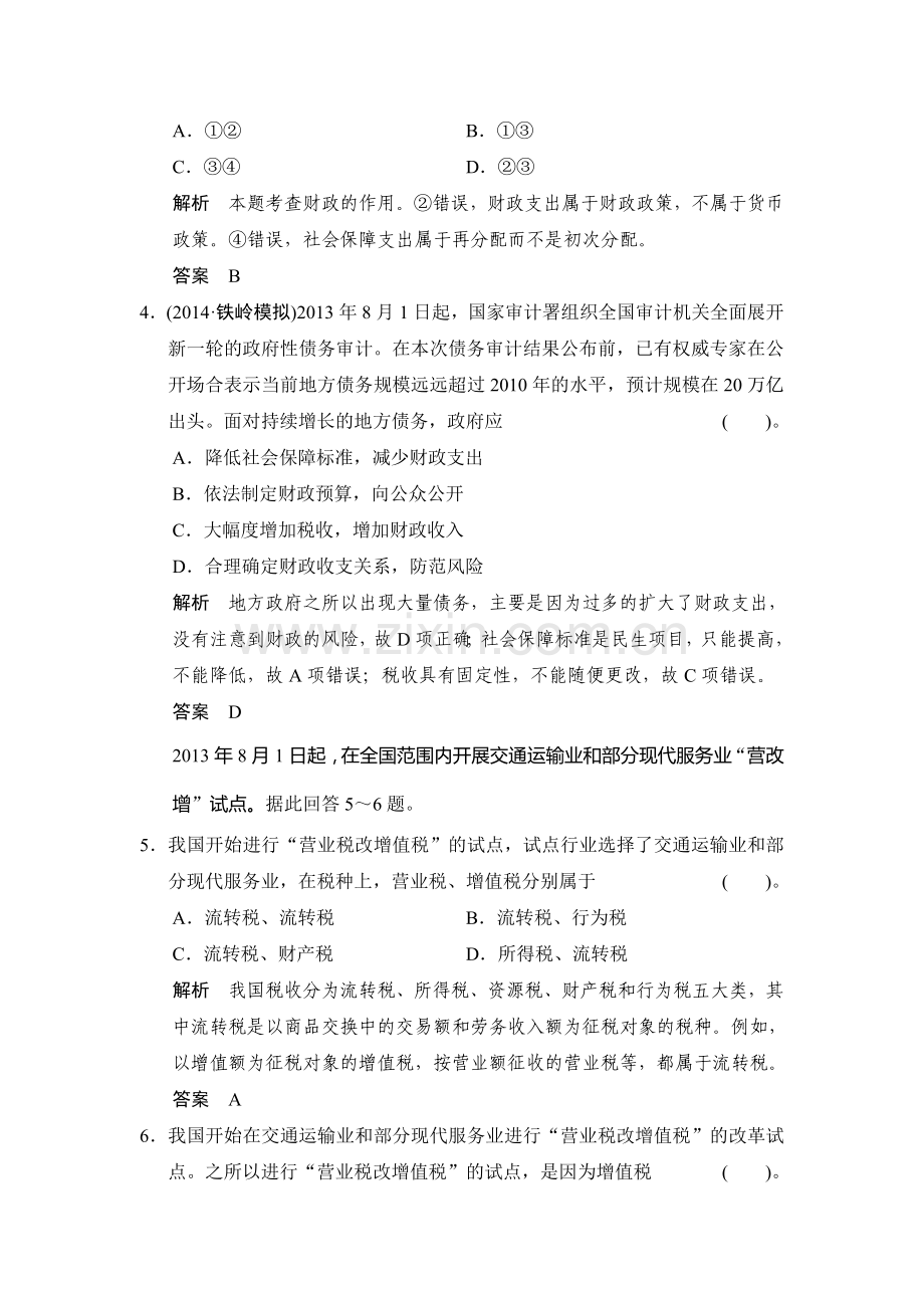 高三政治复习提能检测题8.doc_第2页