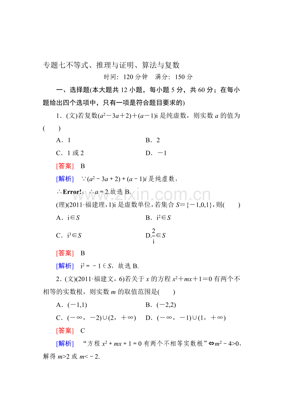 高三数学知识点综合复习检测25.doc_第1页