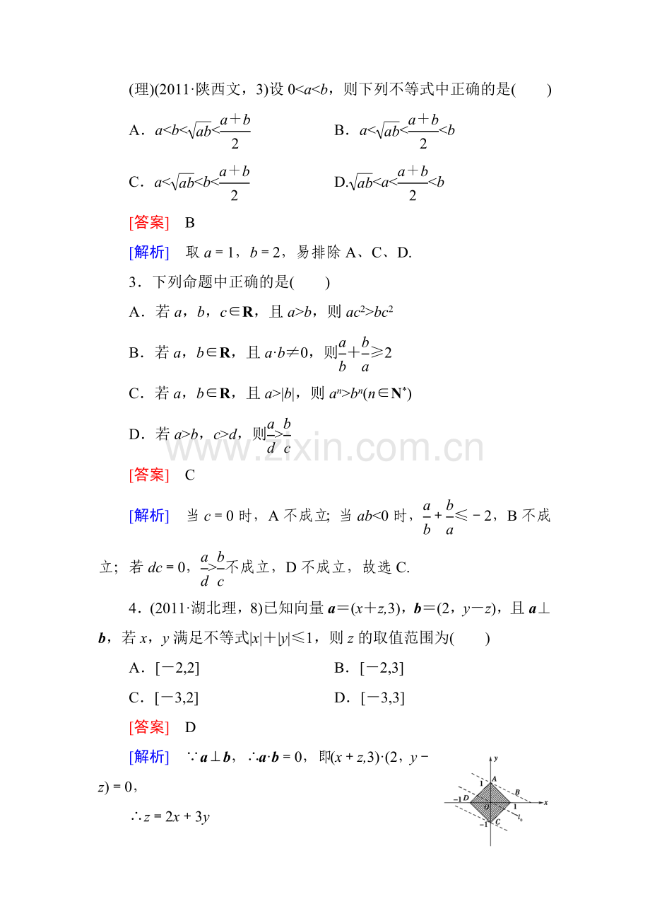 高三数学知识点综合复习检测25.doc_第2页