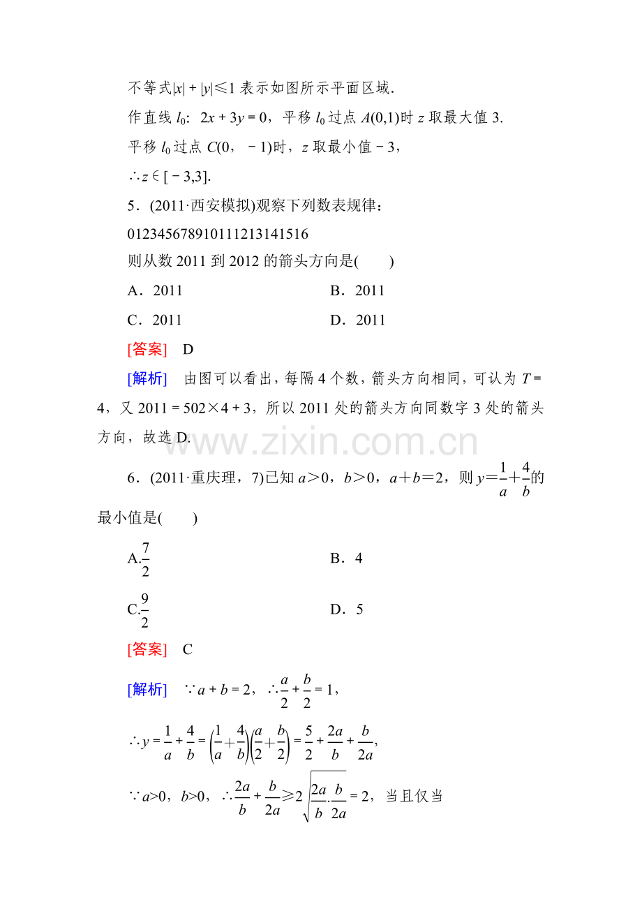 高三数学知识点综合复习检测25.doc_第3页