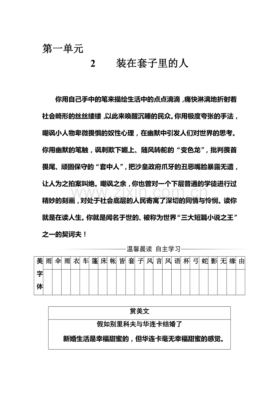 2016-2017学年高二语文上册课时综合检测题28.doc_第1页