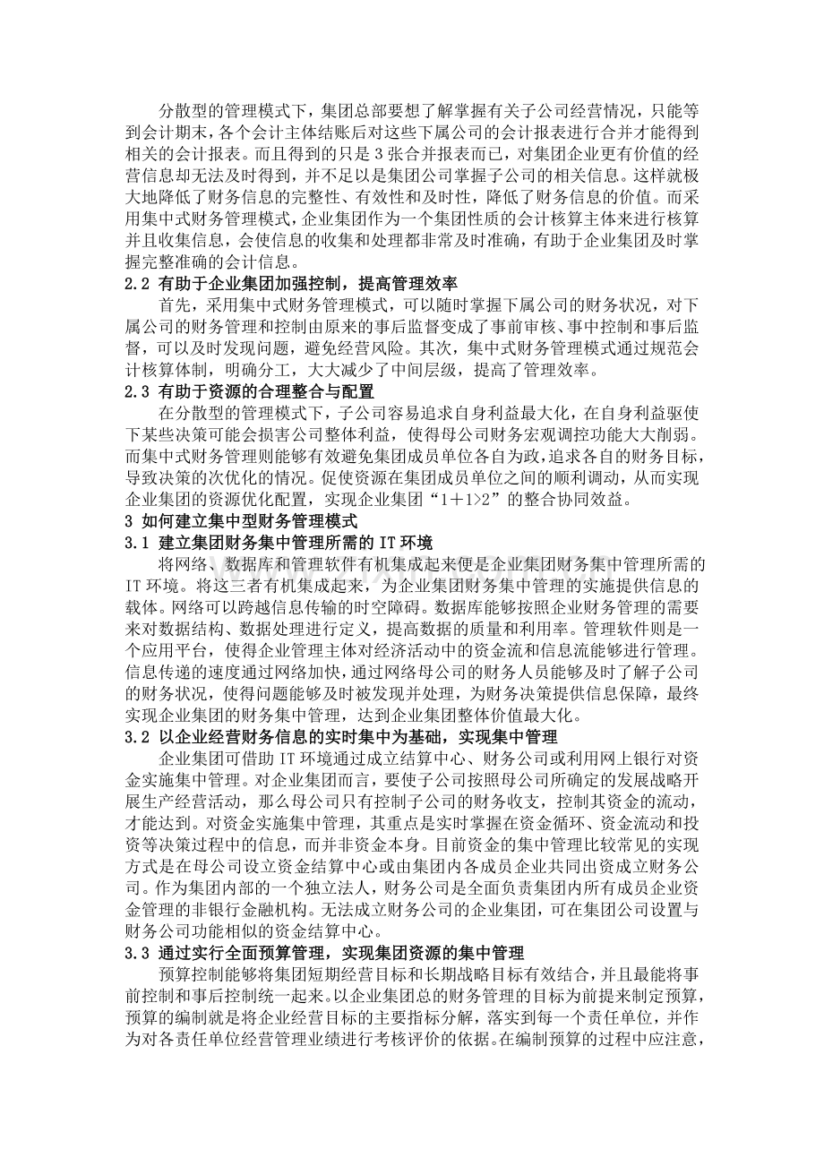 浅析企业集团化财务管理模式.doc_第2页