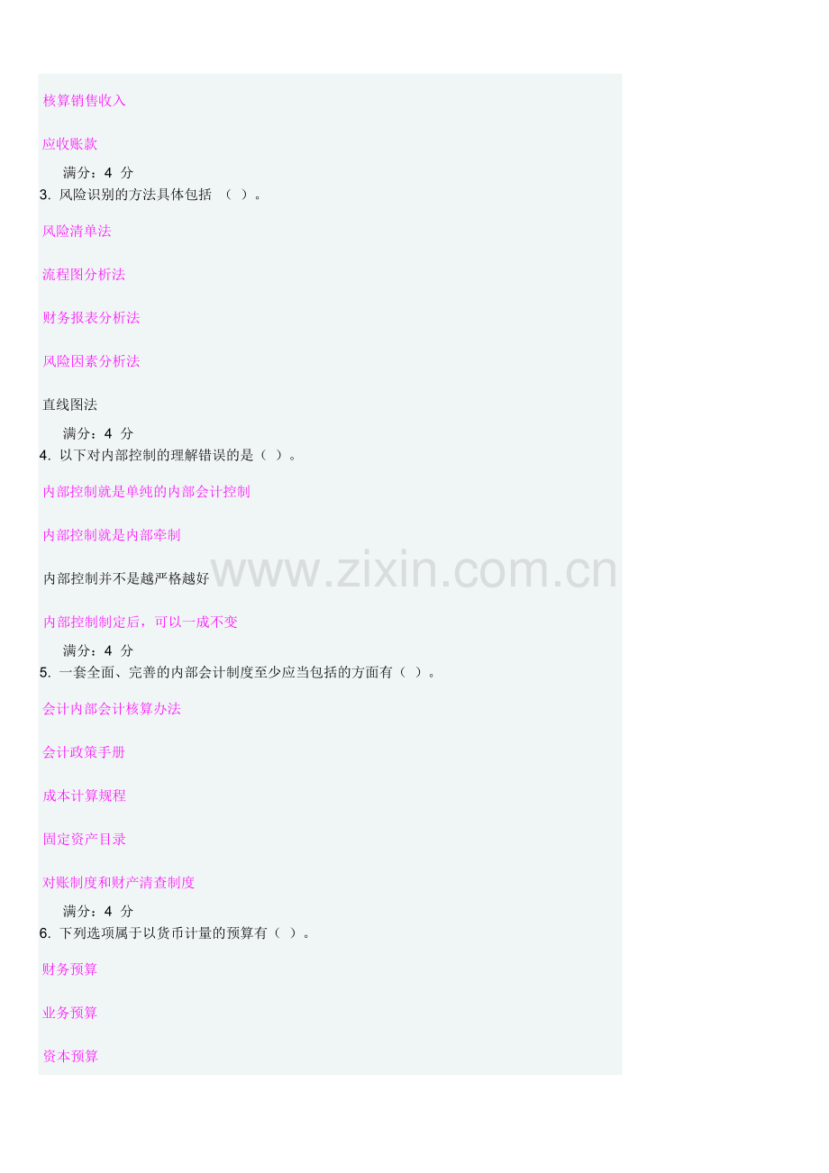 东财内部控制与风险管理在线作业及答案.doc_第3页