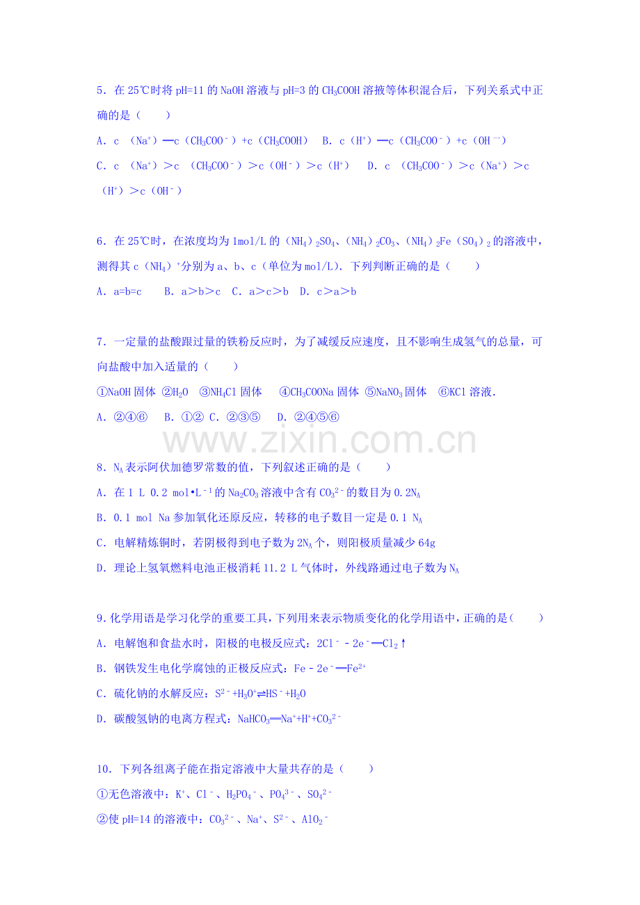 河北省邯郸市2015-2016学年高二化学上册期中试题.doc_第2页