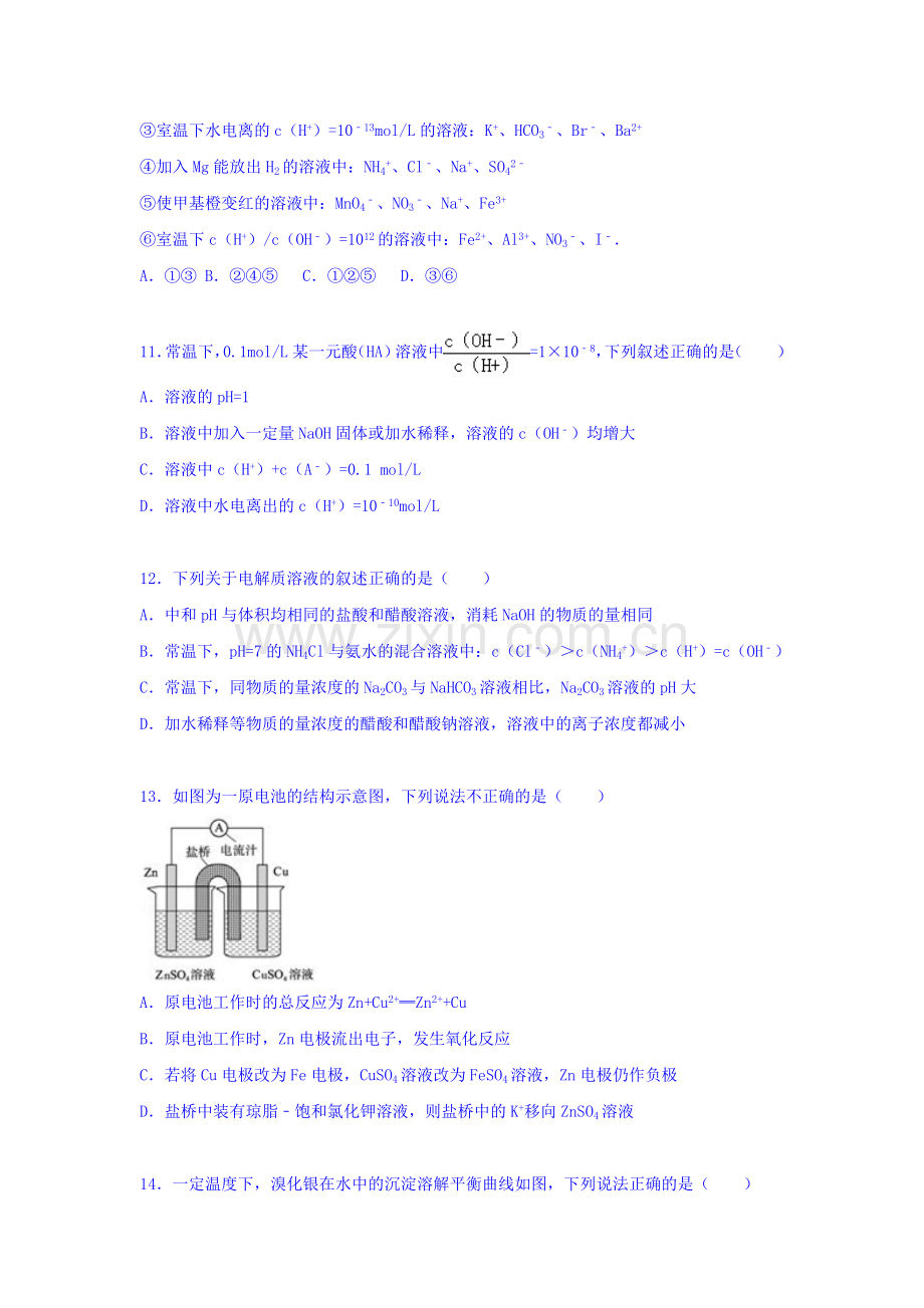 河北省邯郸市2015-2016学年高二化学上册期中试题.doc_第3页